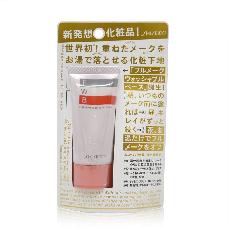 日本Shiseido/资生堂FWB隔离霜保湿妆前乳隔离乳35g/支